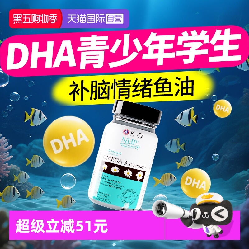 NHP深海鱼油omega3补脑记忆力