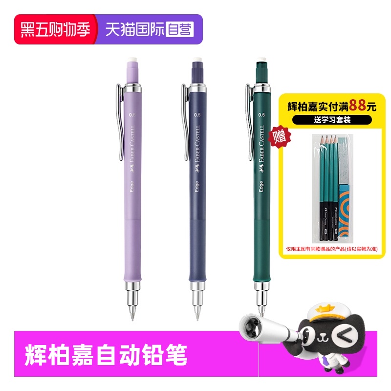 辉柏嘉0.5免按压自动铅笔