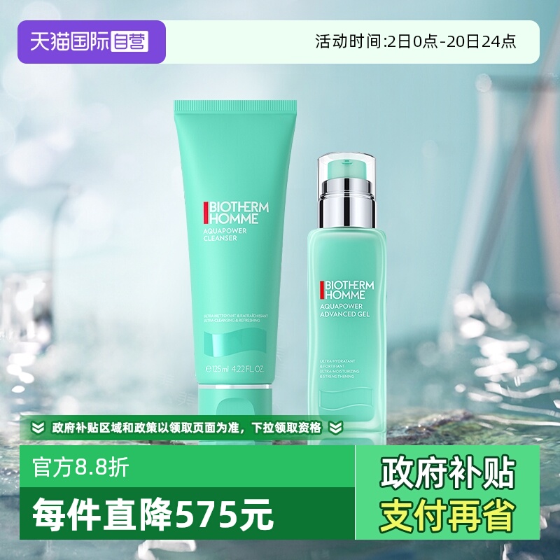 碧欧泉水动力保湿护肤套装