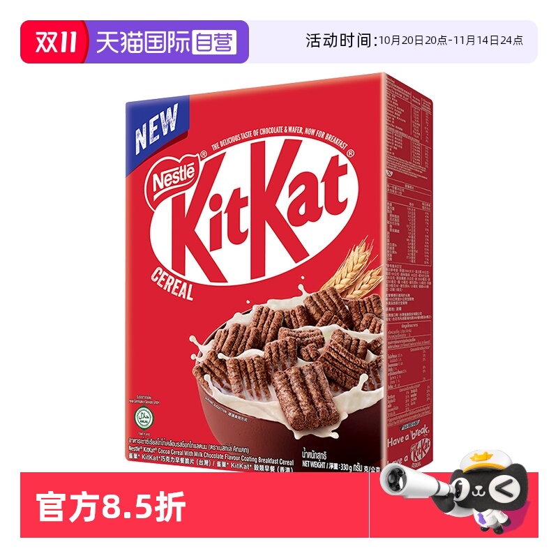 自营麦片雀巢奇巧KitKat