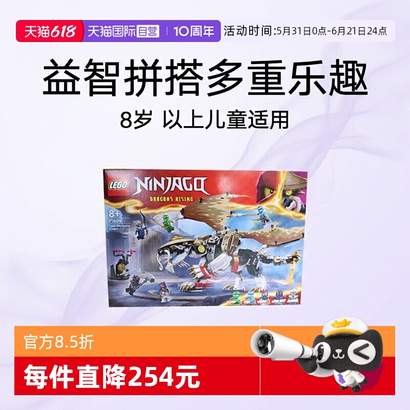 【自营】乐高71809龙大师伊戈特益智拼搭积木儿童玩具礼物