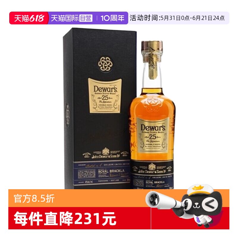 【自营】Dewar's帝王威士忌洋酒25年调配苏格兰英国700ml进口洋酒