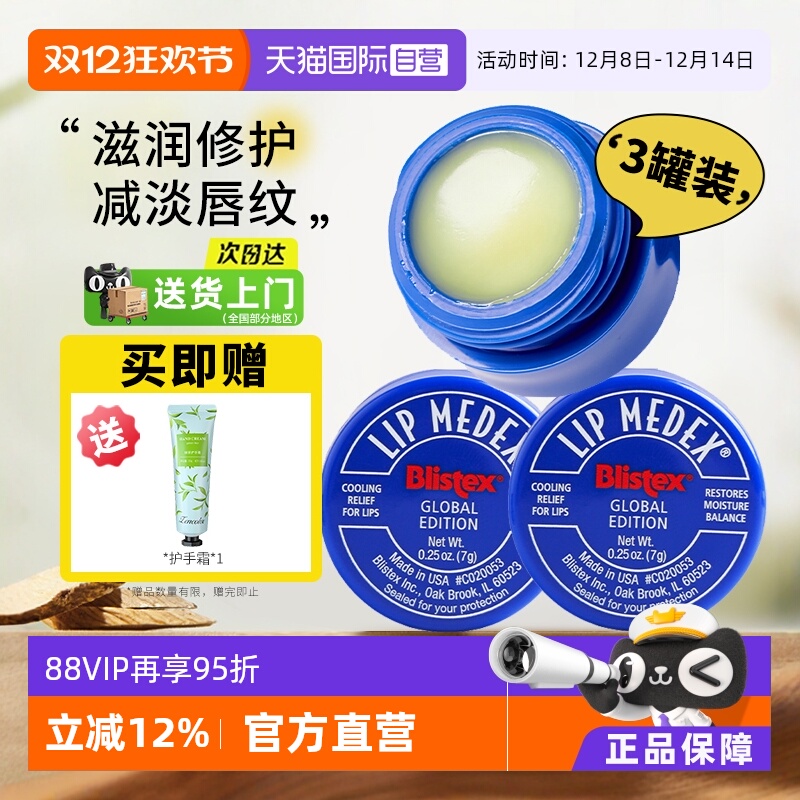 百蕾适小蓝罐3罐装润唇膏