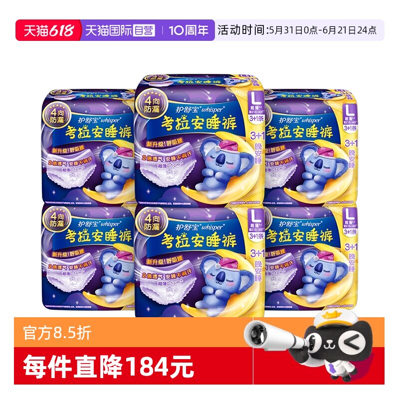 【自营】护舒宝防漏考拉安睡裤M/L/XL码24条夜用安心裤型卫生巾