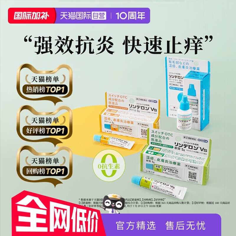 【自营】日本盐野义灵的融湿疹软膏5g止痒荨麻疹皮炎药痱子膏