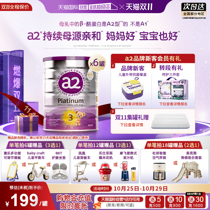 【自营】a2奶粉三段新紫白金婴幼儿3段1岁以上900g*6罐