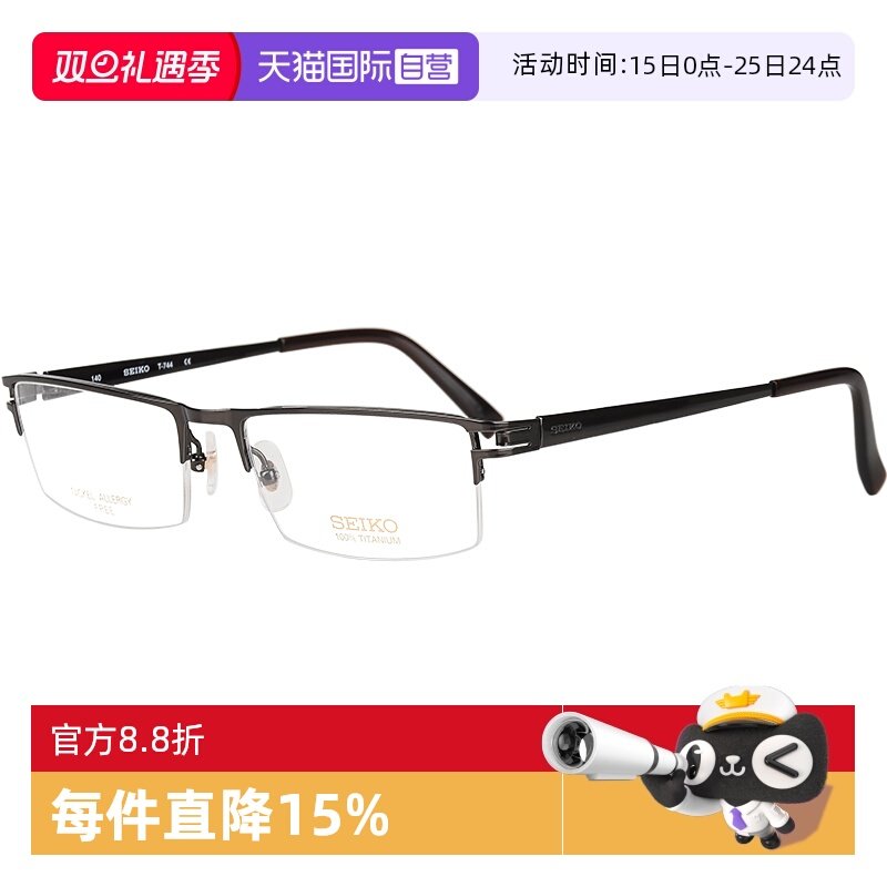 Seiko/精工商务半框眼镜框