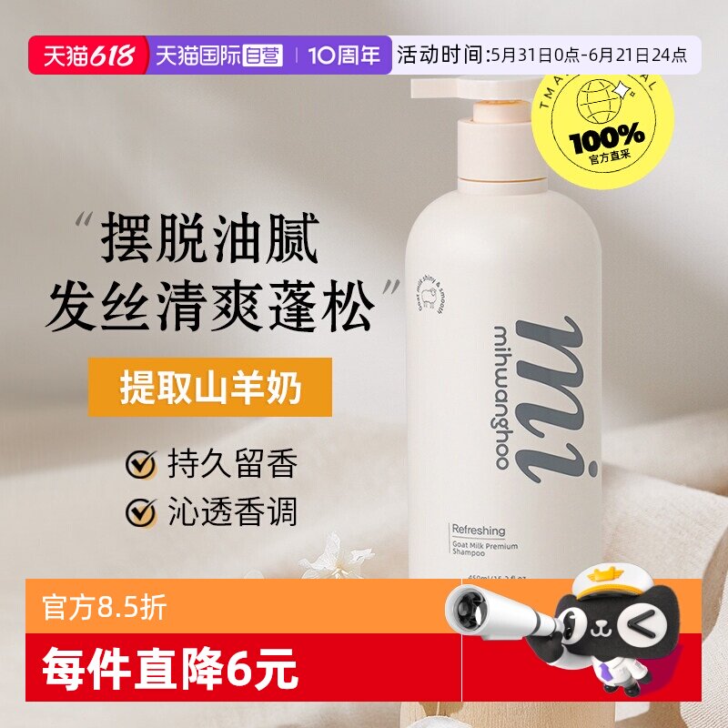 【自营】米皇后山羊奶洗发水控油蓬松去屑柔顺改善毛躁干枯450ml
