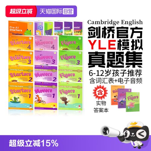 正版送答案剑桥YLE英语考试考级