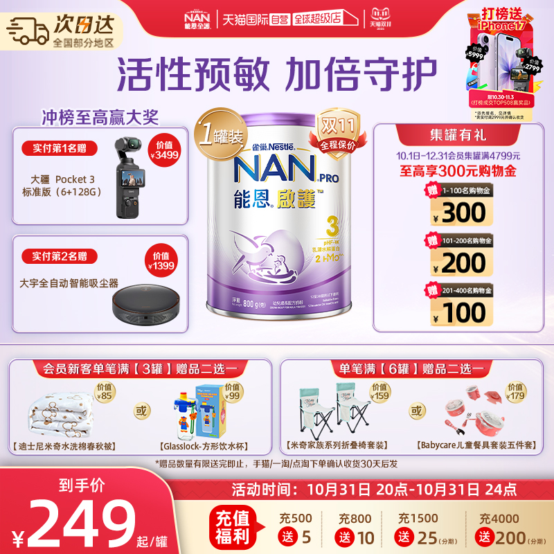 【自营】雀巢能恩启护3段800g2hmo适度水解蛋白适度低敏奶粉婴儿