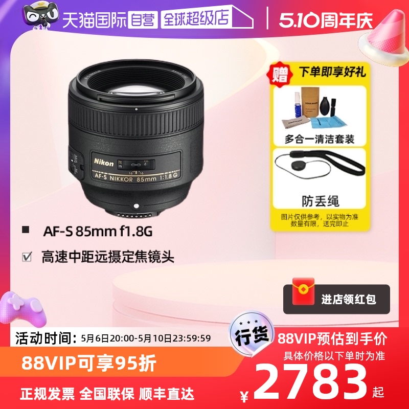 【自营】尼康851.8g全画幅AF-S 尼克尔85mm f/1.8G定焦单反镜头