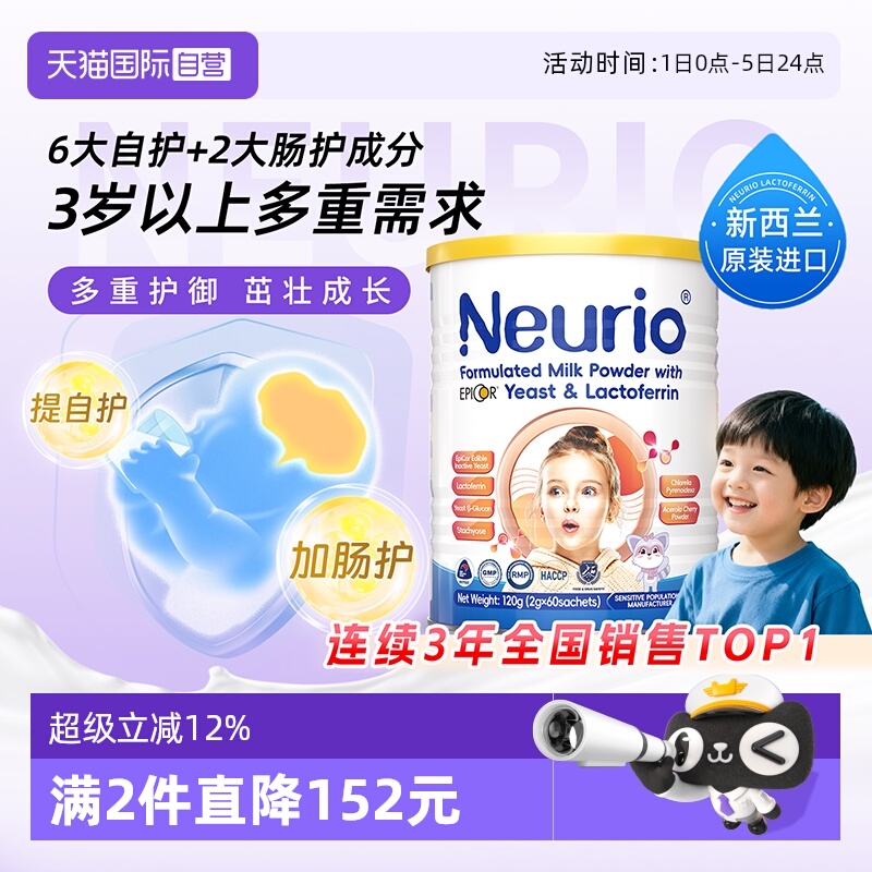 纽瑞优乳铁蛋白epicor安平康