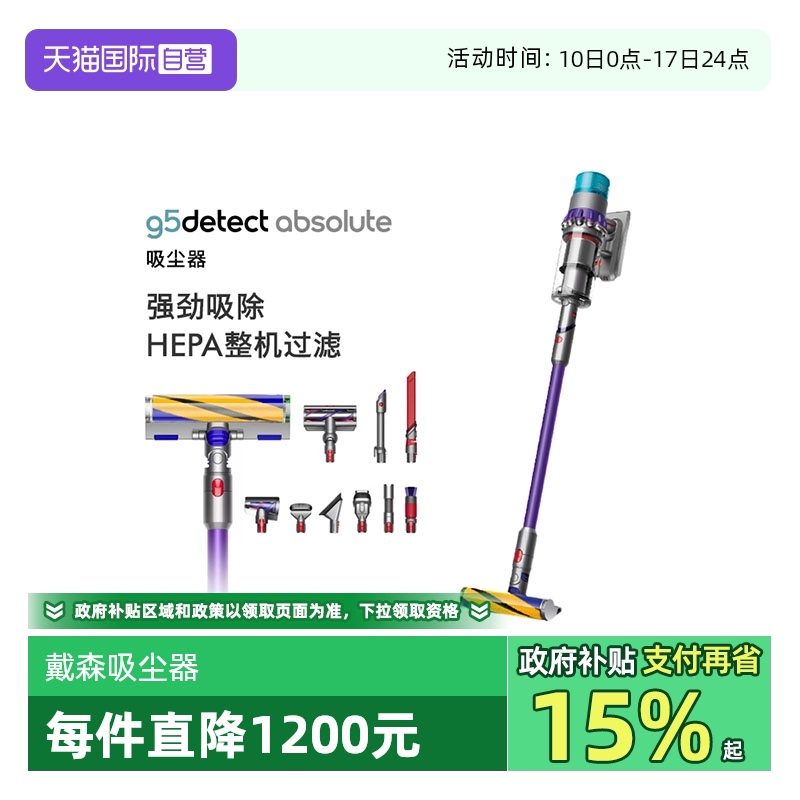 dyson戴森G5吸尘器光学探测无线