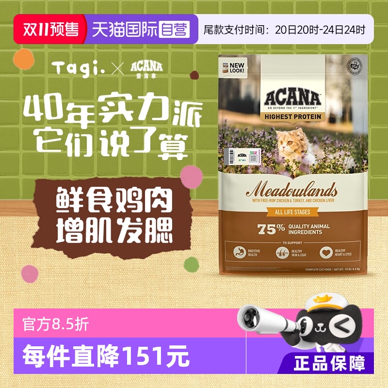 ACANA/爱肯拿成幼猫鸡肉猫粮