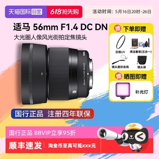 F1.4 適馬56mm 自營 DN大光圈人像街拍定焦微單鏡頭56f14