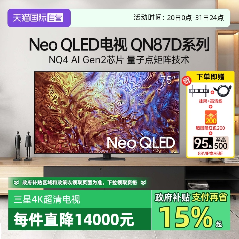 75Ӣ ٷ Ӫ75MiniLED75QN87D12499Ԫ(88VIP 95)