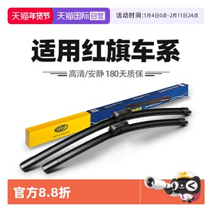 【自营】马瑞利红旗H5/H6/H7/EH7/H9/HS3/HS5/HS7/HQ9/EQM5雨刷器