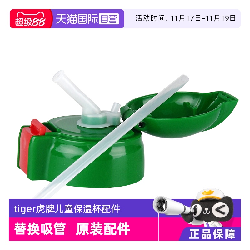 TIGER/虎牌儿童保温杯配件