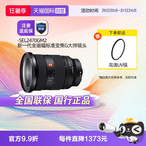 索尼24-70gmII标准变焦索尼
