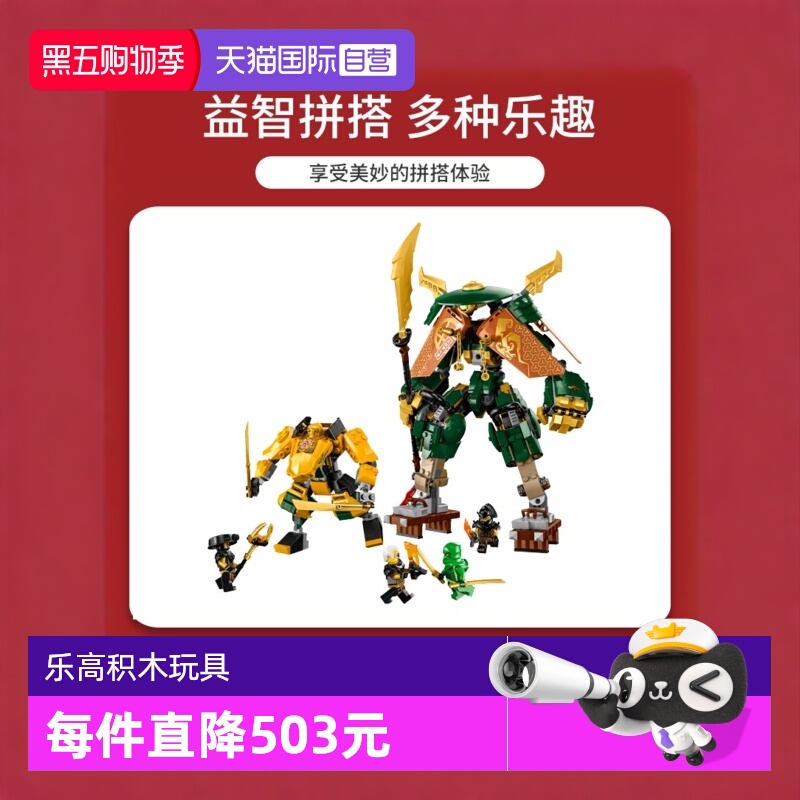 【自营】乐高幻影忍者71794劳埃德忍者团队机甲积木儿童节礼物