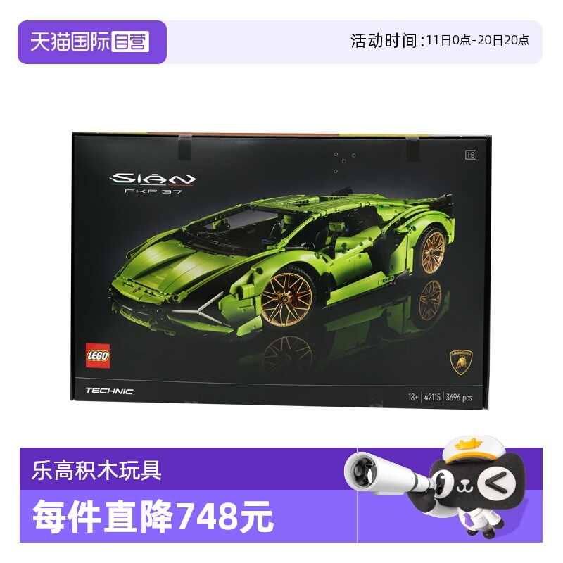 【自营】乐高42115科技系列机械组兰博基尼SIAN闪电汽车拼装玩具