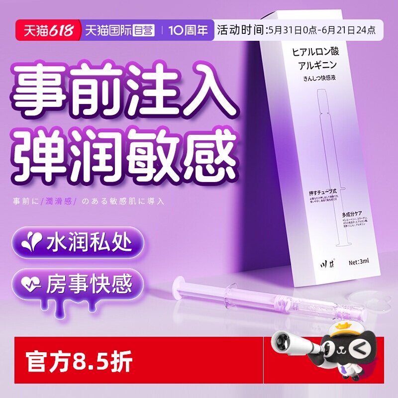 【自营】情趣用品房事欲仙女高潮快感增强液女性私处护理保养阴道
