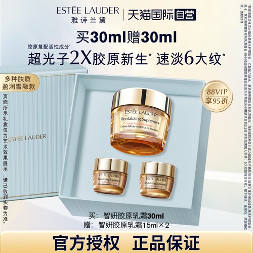 【自营】下拉领优惠 雅诗兰黛智妍胶原霜乳霜保湿淡纹30ml礼盒