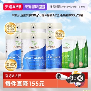 【自营】新西兰阿瓦鲁有机A2学生营养配方奶粉6罐+送全脂800g*2袋