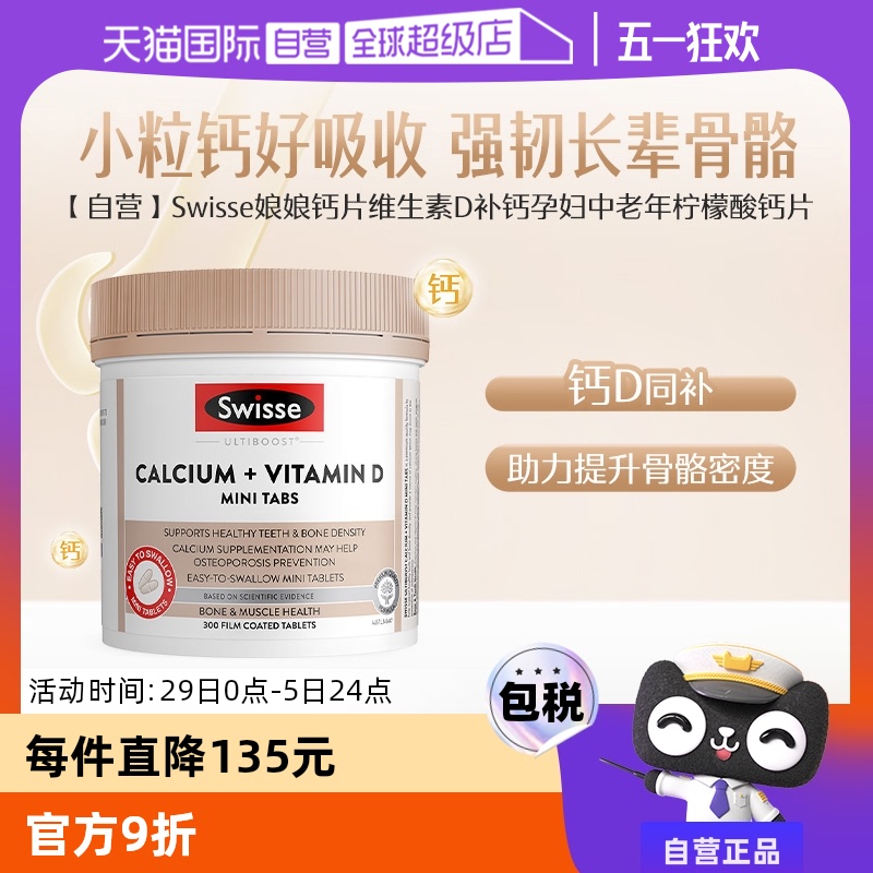 【自营】Swisse斯维诗迷你钙柠檬酸钙孕妇中老年钙维生素300粒/瓶