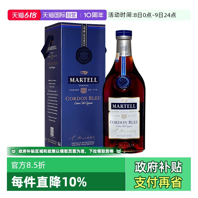 【自营】Martell/马爹利蓝带3000ml 干邑白兰地 进口洋酒正品行货