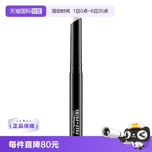 自营MAC滋润显色妆前打底唇膏