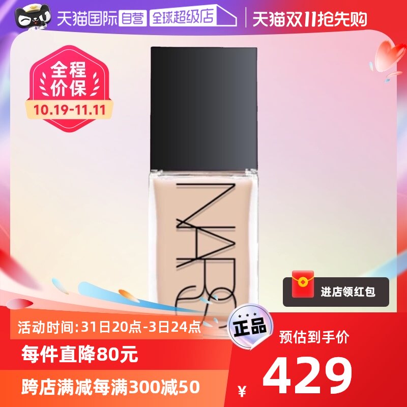 【自营】NARS流光美肌粉底液30ml超方瓶持妆遮瑕定妆白金年货清透使用感如何?