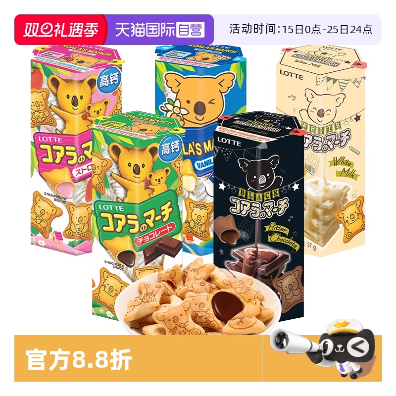 【自营】乐天进口小熊饼干巧克力夹心奶油味卡通儿童零食单独包装