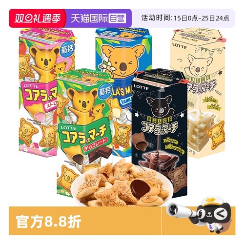 进口乐天小熊夹心夹心饼干乐天