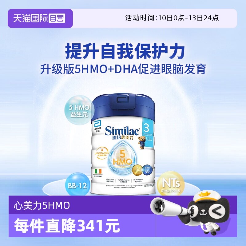 【自营】雅培港版心美力升级版5hmo3段1-3岁婴儿母乳低聚糖牛奶粉