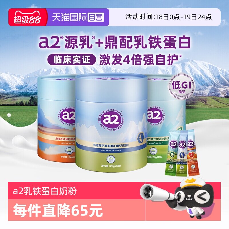 【自营】a2乳铁蛋白奶粉低GI富硒高钙全家营养送礼紫吨吨27g*30条
