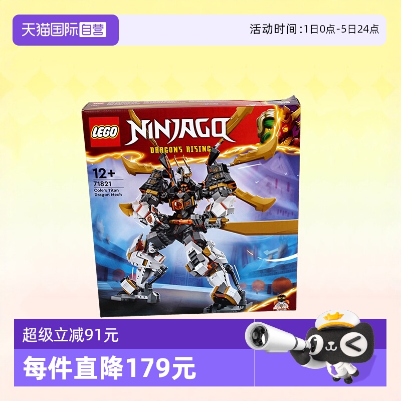 乐高71821寇泰坦神龙机甲
