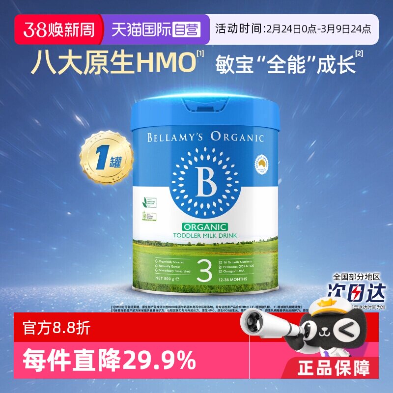 【自营】贝拉米经典2.0版HMO有机幼儿配方牛奶粉3段800g*1罐