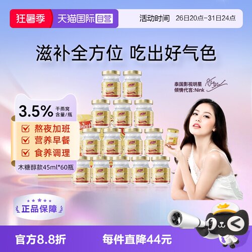 Ninest南御品无糖燕窝45ml*60瓶
