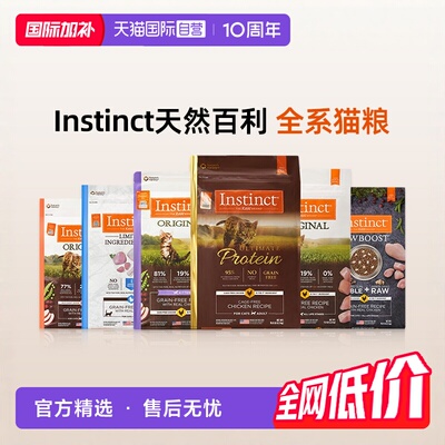 【自营】Instinct天然百利猫粮无谷鸡高蛋白冻干双拼猫粮