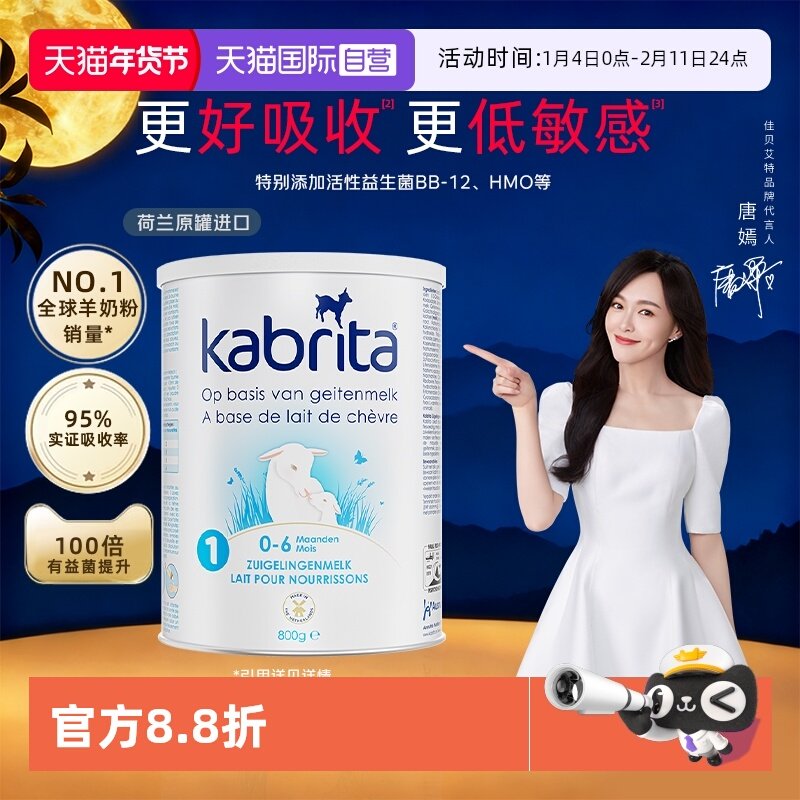 【自营】佳贝艾特羊奶粉1段荷兰白金装HMO婴幼儿配方羊奶粉800g