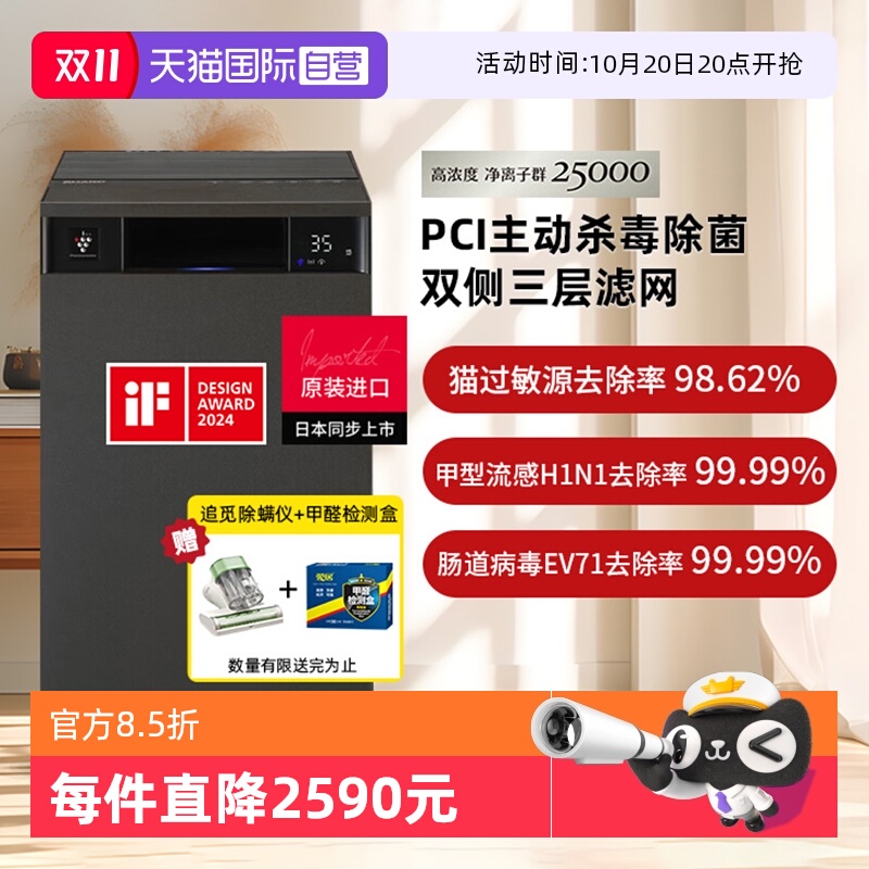 【自营】夏普空气净化器原装进口杀菌除甲醛智能家用消毒机S120Z