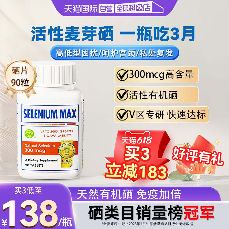 【自营】信心康乐麦芽硒片补硒富硒元素免疫女性补充有机硒300mcg