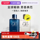 水生馥奇调 香水海洋香调清新淡香邃蓝版 自营 阿玛尼寄情男士