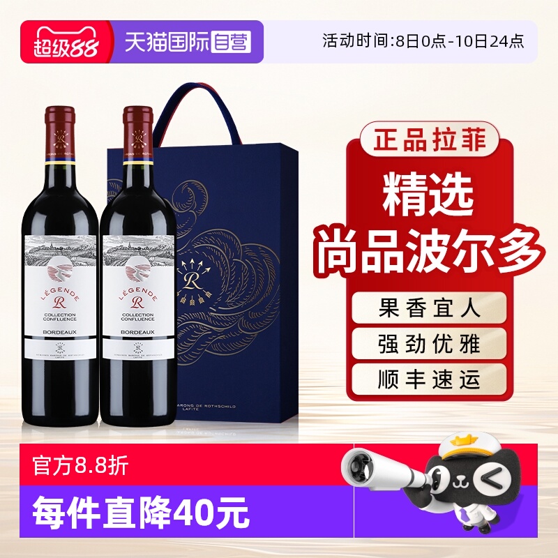 【自营】拉菲精选尚品波尔多AOC红酒中秋送礼盒装进口干红葡萄酒