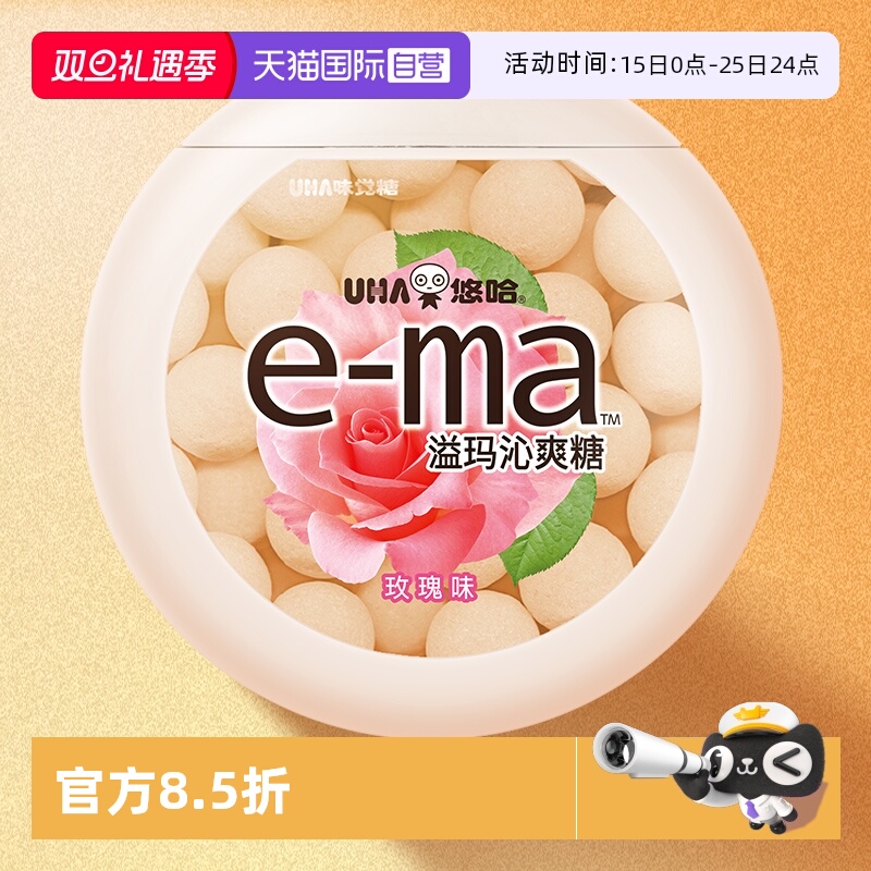 【自营】UHA悠哈e-ma溢玛沁爽喉糖33g  日本味觉糖维生素C润喉糖