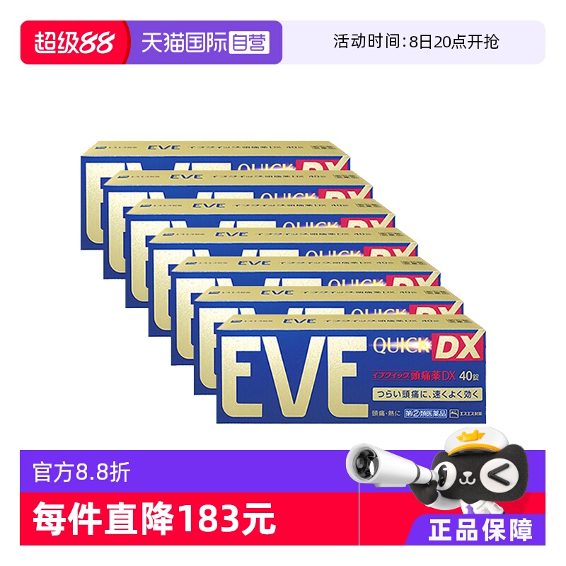 【自营】日本白兔eve布洛芬止痛药牙痛头疼退烧痛经止疼金色40*7