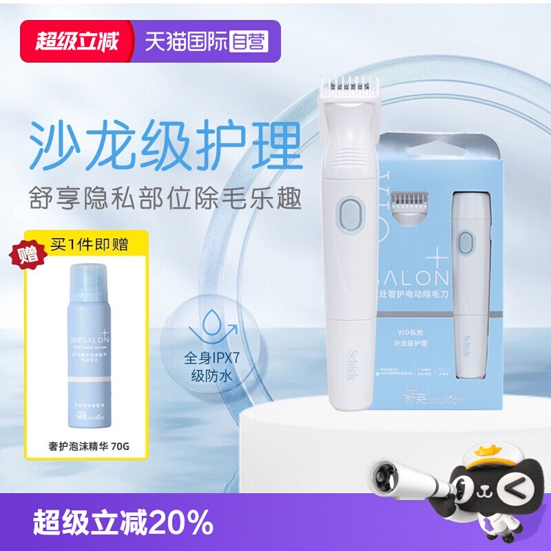 【自营】Schick/舒适舒芙salon+私处奢护电动除毛刀私处可用修型