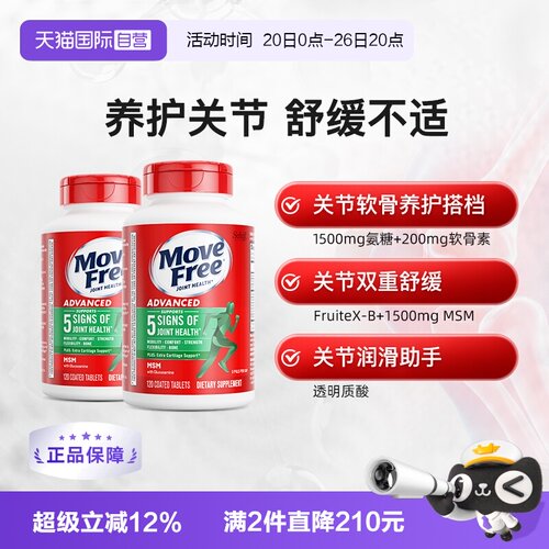 MoveFree/益节自营氨糖软骨素