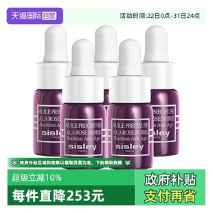 希思黎黑玫瑰珍宠滋养精华油3ml Sisley 5保湿 自营